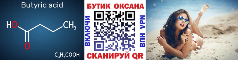 наркота  Череповец  Бутират буратино 