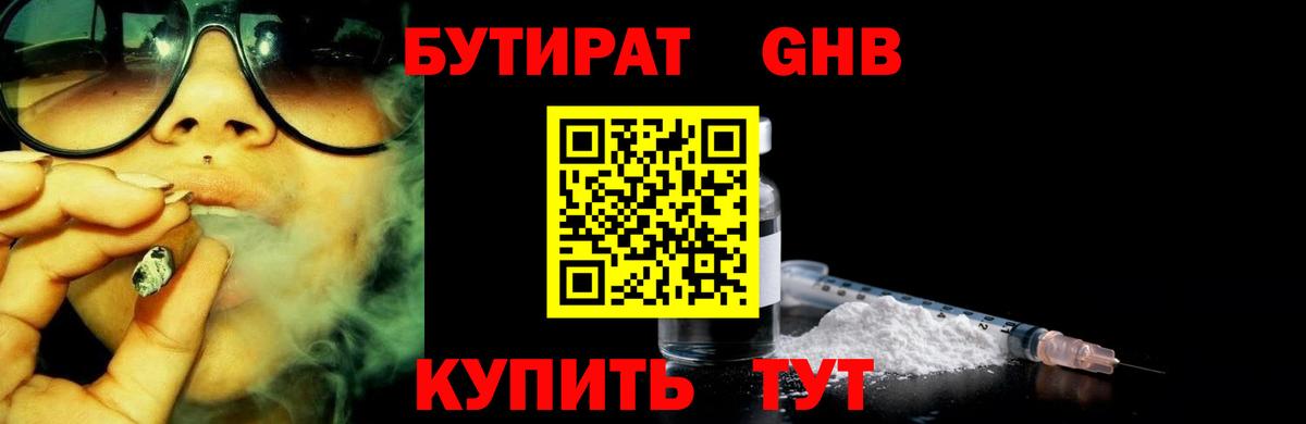 БУТИРАТ 99% Череповец