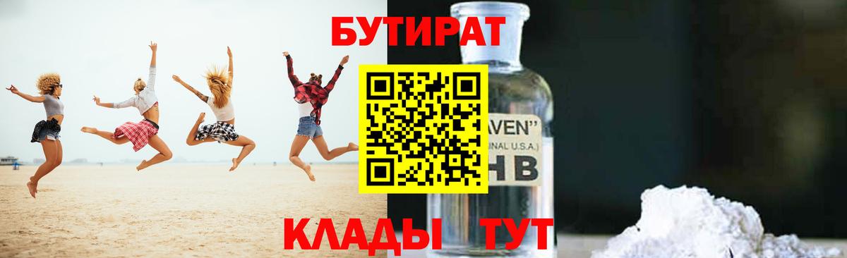 Череповец  Бутират буратино  БУТИРАТ  Вход с VPN 