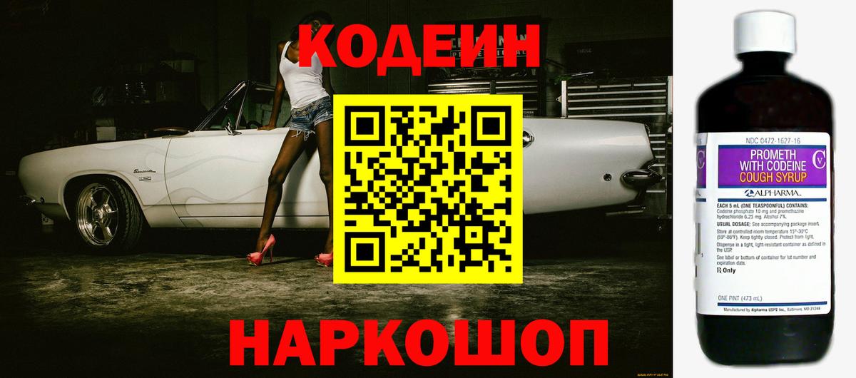 Кодеин напиток Lean (лин)  Вход с VPN  Череповец 