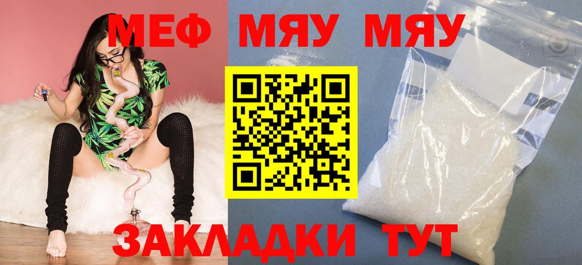 МЕФ  МЯУ-МЯУ 4 MMC  Вход с VPN  Череповец  Меф мяу мяу 